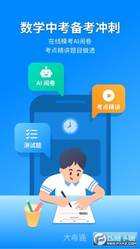 大考通app安卓版 大考通app安卓版