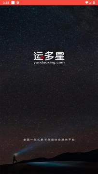 运多星司机版app官方版 运多星司机版app官方版