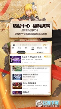 地下城与勇士助手app下载最新版 地下城与勇士助手app下载最新版
