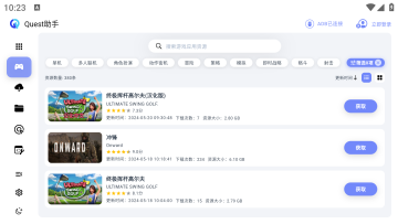 quest助手头显端 quest助手头显端