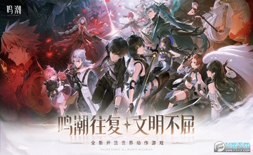 鸣潮国际服官方正版(Wuthering Waves) 鸣潮国际服官方正版(Wuthering Waves)
