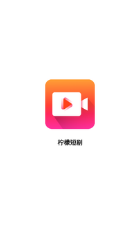 柠檬短剧 柠檬短剧