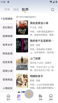 云动听书(原飞韵听书)去广告下载最新版-云动听书APP官方正版下载免费版v1.3.5