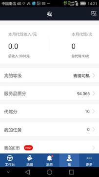 e代驾司机端app下载最新版本 e代驾司机端app下载最新版本