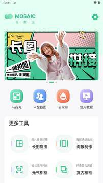 马赛克去除工具APP 马赛克去除工具APP