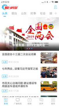 烟台时刻app下载问政烟台 烟台时刻app下载问政烟台