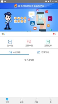 海南税务app下载最新版本安装官方版 海南税务app下载最新版本安装官方版