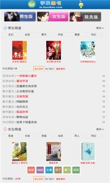 宝书网手机版下载TXT最新版 宝书网手机版下载TXT最新版