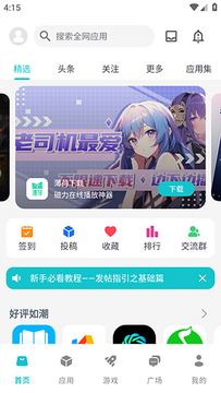神奇应用APP官方下载安卓最新版本 神奇应用APP官方下载安卓最新版本