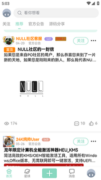 NULL社区免费下载官方最新版 NULL社区免费下载官方最新版
