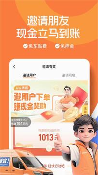 uu货运司机app官方最新版 uu货运司机app官方最新版