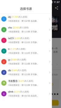 夜猫小说app官方版 夜猫小说app官方版