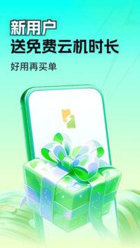 嗖嗖云手机app安卓最新版 嗖嗖云手机app安卓最新版