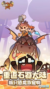 石器大陆免广告最新版 石器大陆免广告最新版