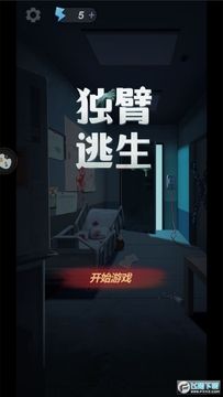 独臂逃生无限体力版 独臂逃生无限体力版