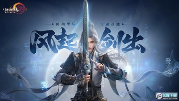 剑网3无界2024最新版 剑网3无界2024最新版