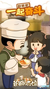 爸爸的面馆游戏无限金币无限钻石版 爸爸的面馆游戏无限金币无限钻石版