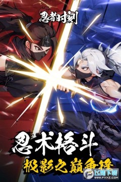 忍者时刻(上线领橙色式神) 忍者时刻(上线领橙色式神)