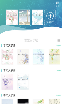 晋江写作助手官方手机版 晋江写作助手官方手机版