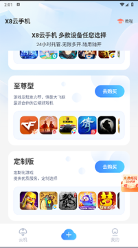 x8云手机官方正版 x8云手机官方正版