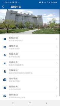 掌上宣武医院app网上挂号2024最新版 掌上宣武医院app网上挂号2024最新版