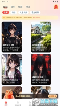 AI视频宝官方正版 AI视频宝官方正版