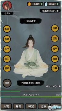 云梦修真录手游免广告版 云梦修真录手游免广告版