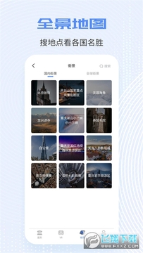 世界实况摄像头app官方最新版 世界实况摄像头app官方最新版