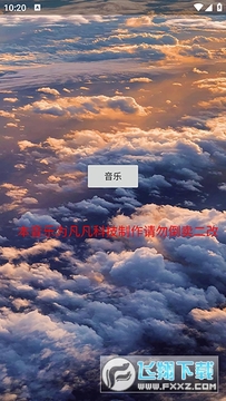 彼岸音乐app官方免费版 彼岸音乐app官方免费版