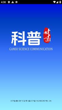 科普甘肃 科普甘肃