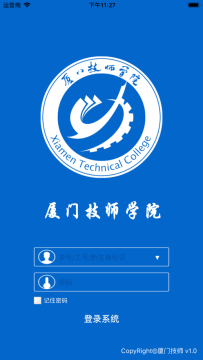 厦门技师学院app最新版本 厦门技师学院app最新版本