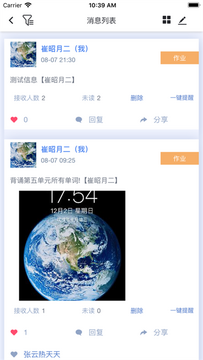 家校智连app官方手机版 家校智连app官方手机版