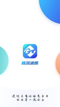 智慧通用官方app安卓版 智慧通用官方app安卓版
