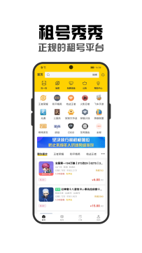 租号秀秀app官方手机版 租号秀秀app官方手机版