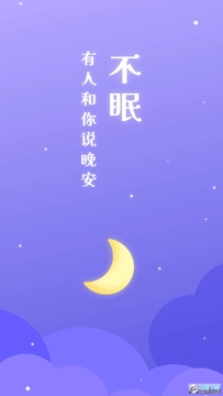 不眠app最新版 不眠app最新版