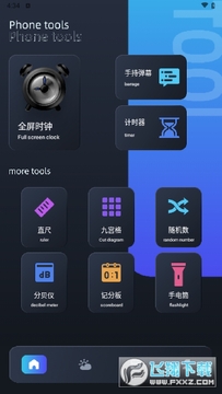 pear工具箱app安卓版 pear工具箱app安卓版