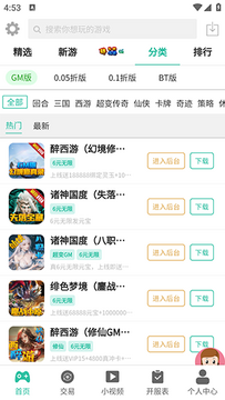 三石gm游戏盒子 三石gm游戏盒子