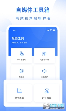 自媒体工具箱安卓版 自媒体工具箱安卓版