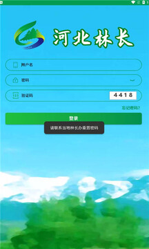 河北林长app手机版最新版 河北林长app手机版最新版