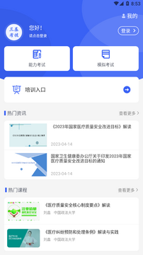 三基考核app下载安装官方版 三基考核app下载安装官方版