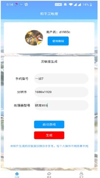 和平灵敏度生成app下载安卓版 和平灵敏度生成app下载安卓版