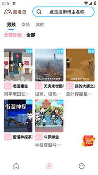 魔漫岛免费版app 魔漫岛免费版app