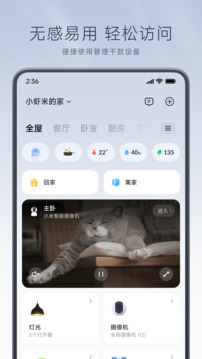 小米米家7.0体验版 小米米家7.0体验版