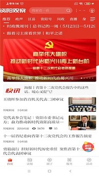 资阳观察app官方最新版 资阳观察app官方最新版