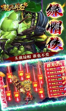 龙之剑圣幽迹之主杀爆充福利版 龙之剑圣幽迹之主杀爆充福利版
