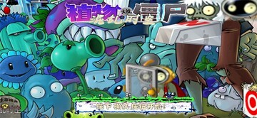 植物大战僵尸TV Astr版1.2.0正式版 植物大战僵尸TV Astr版1.2.0正式版