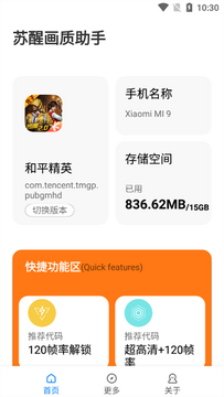 苏醒画质大师最新版下载安装 苏醒画质大师最新版下载安装