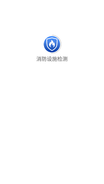 消防设施检测 消防设施检测