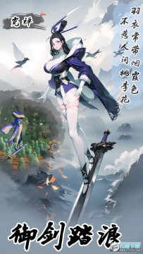 御剑飞行模拟器无限灵石版 御剑飞行模拟器无限灵石版