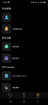 lewear智能手环软件 lewear智能手环软件